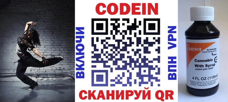 Кодеин напиток Lean (лин)  Купить закладки  Радужный 